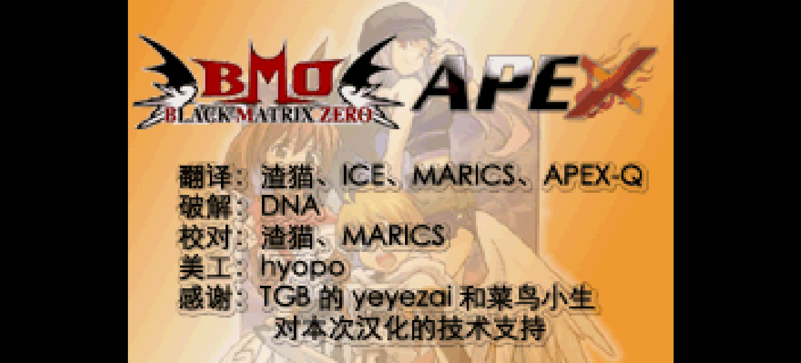 正邪幻想史Zero[Apex](v20071012)(简)(JP)(64Mb)